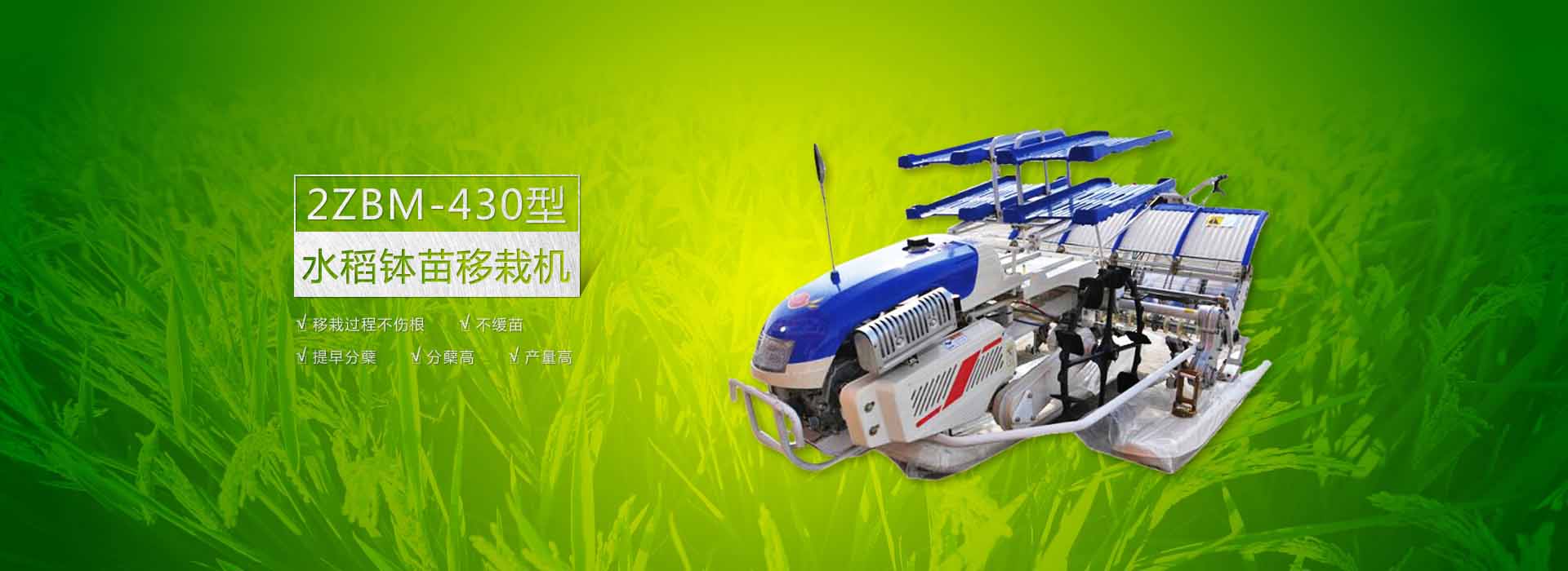 水稻插秧机